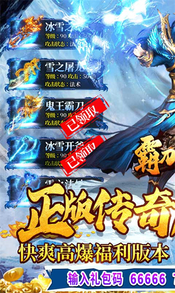 霸刀传奇福利版截图