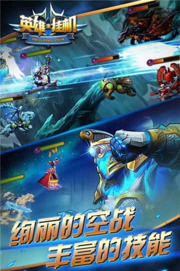 英雄来挂机小程序版截图