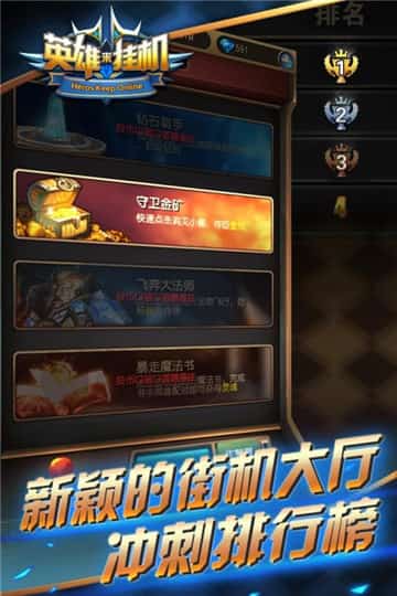 英雄来挂机小程序版截图