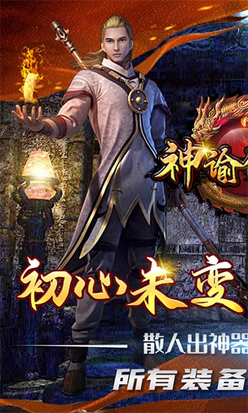 神谕传奇上古神器游戏截图