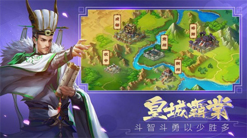 谋略三国志截图