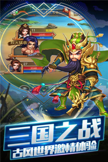 三国跑安卓版截图