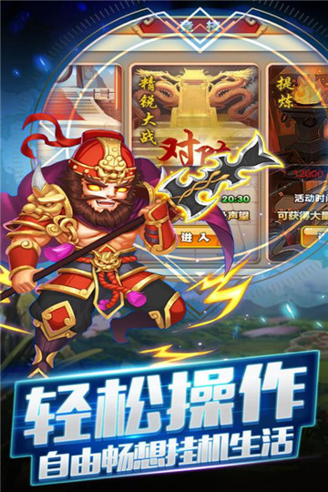 三国跑安卓版截图