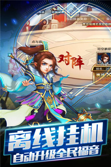 三国跑安卓版截图