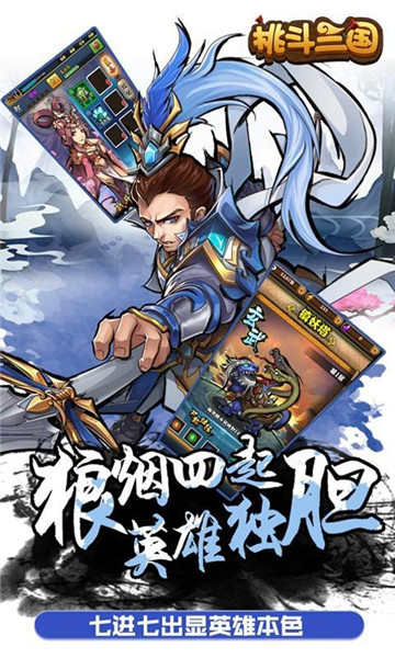 挑斗三国特权版截图
