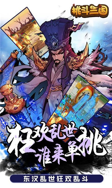 挑斗三国特权版截图