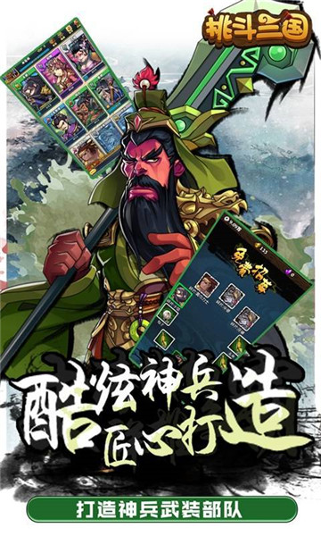 挑斗三国特权版截图