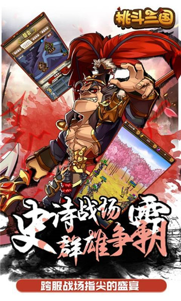 挑斗三国特权版截图