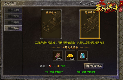 天赋精炼！《原始传奇》超强功勋尽在卧龙押镖！