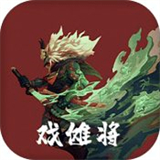 戏傩将