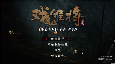 戏傩将