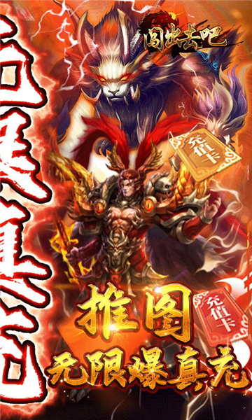闯出去吧三国手游截图