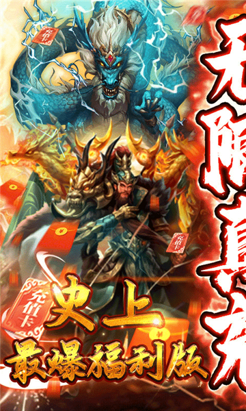 闯出去吧三国手游截图
