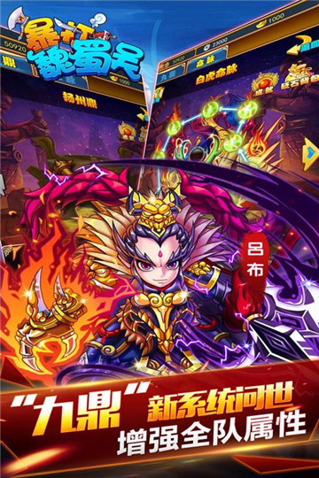 暴打魏蜀吴BT版截图