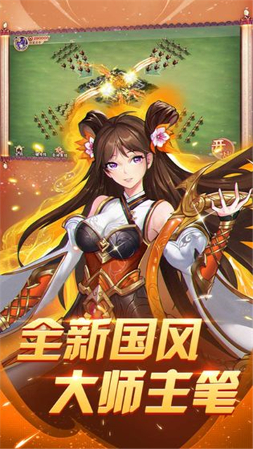 胡莱三国3武将版截图