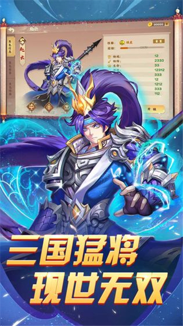 胡莱三国3武将版截图