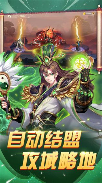 胡莱三国3武将版截图