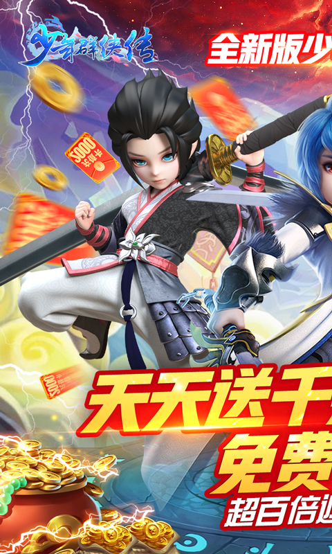 少年群侠传女神版截图
