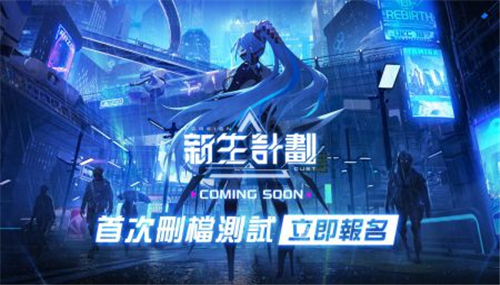 新生计划截图