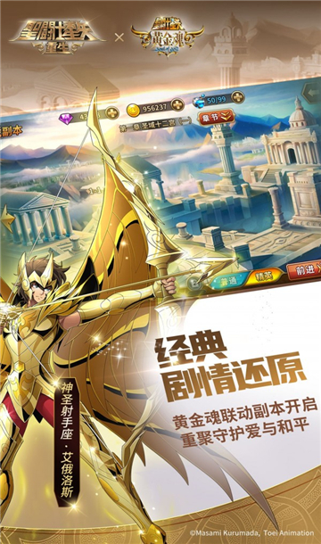 圣斗士福利版截图