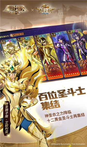 圣斗士福利版截图