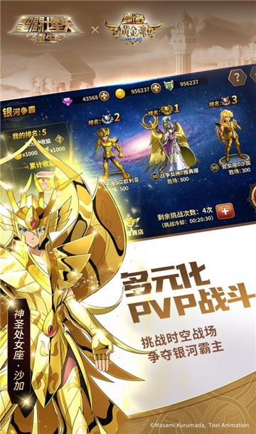 圣斗士福利版截图