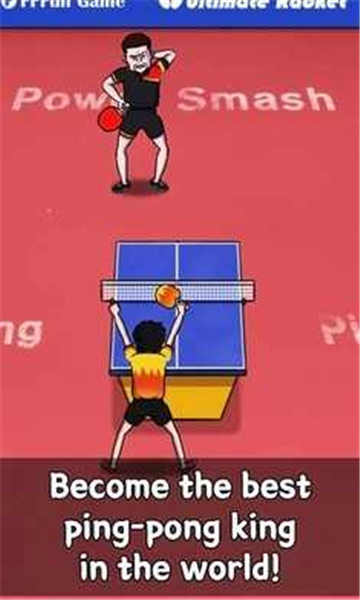 点击乒乓球截图