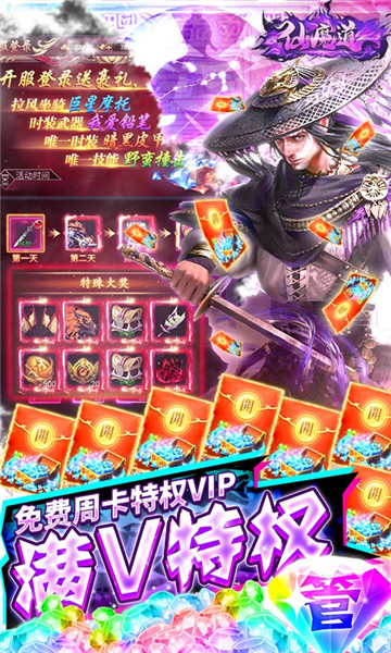 仙魔道至尊特权版截图
