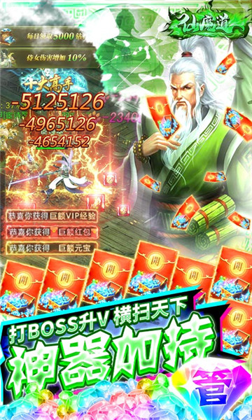 仙魔道至尊特权版截图