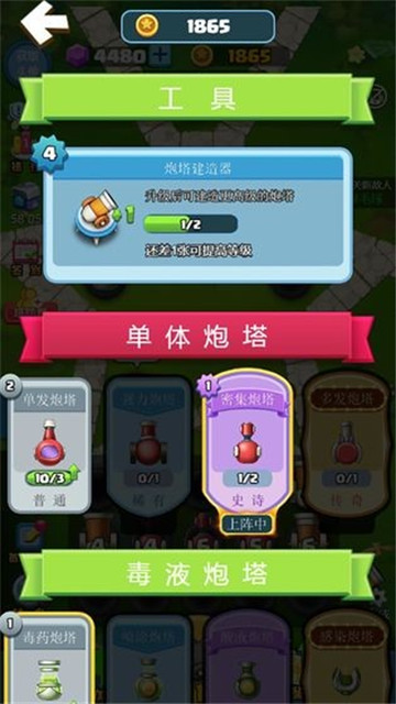 合成塔防手游截图