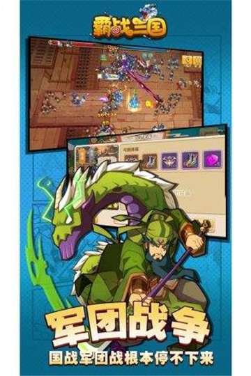 霸战三国BT3截图