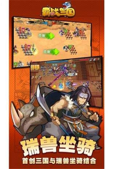 霸战三国BT3截图