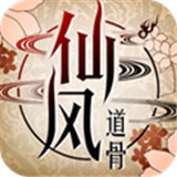 仙风道骨仙玉版