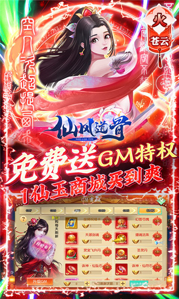 仙风道骨仙玉版截图
