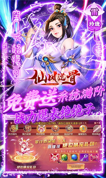 仙风道骨仙玉版截图