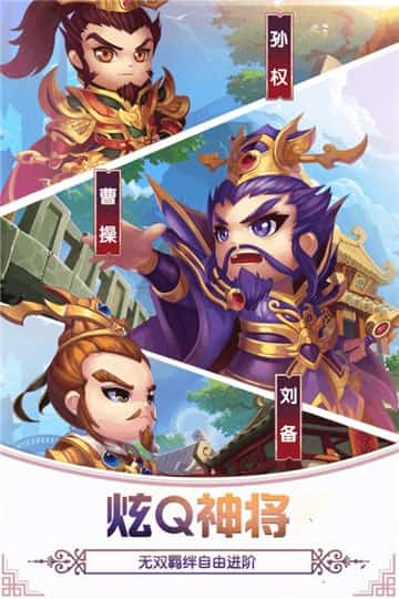 三国游侠qq版截图