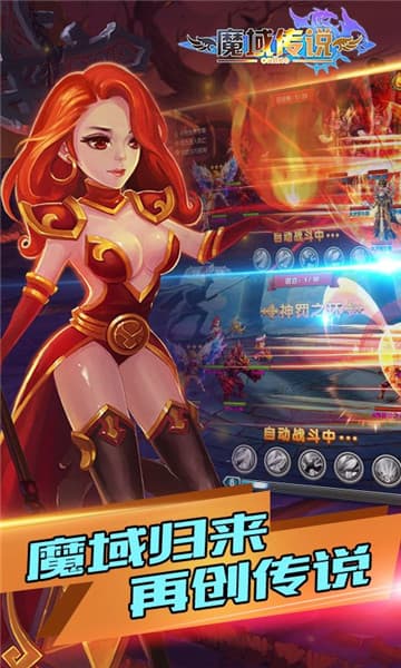 魔域传说h5手游截图