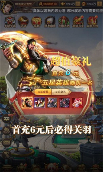 魔将三国策截图