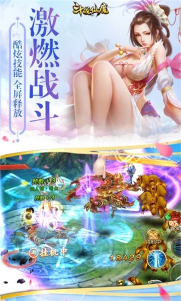 斗战仙魔手游截图