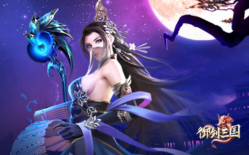 揽名臣 策霸业 《御剑三国》带你亲手创立这天下！