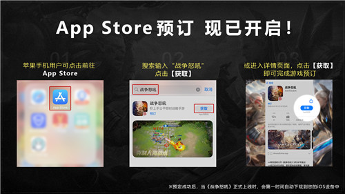网易即时战略手游《战争怒吼》300万预约目标现已达成！