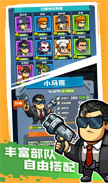 歪楼特攻队截图