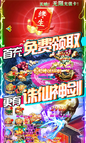 凡人飞仙传飞升版截图