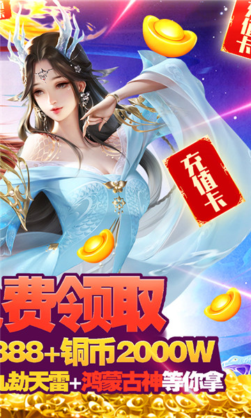 凡人飞仙传飞升版截图
