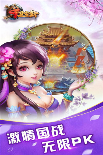守卫主公vip版截图