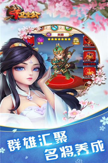 守卫主公vip版截图