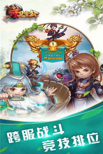 守卫主公vip版截图