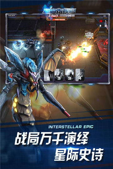 星海指挥官新版截图