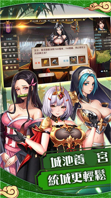 三国恋姬传截图