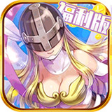 数码宝贝福利版